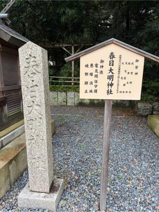 春日社(籠神社境内社)の参拝記録(⛩️🐍🐢まめ🐢🐍⛩️さん)