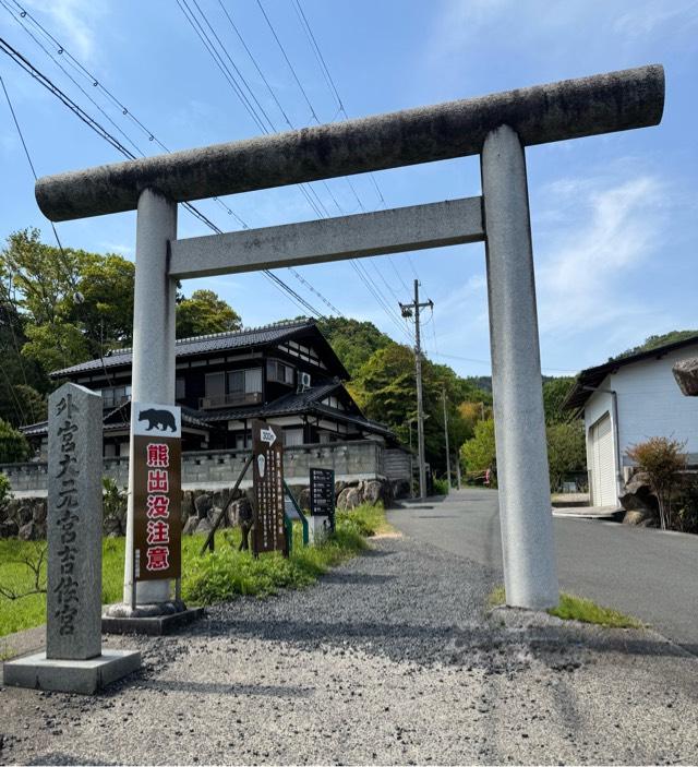 天照大神和魂社(籠神社)の参拝記録1