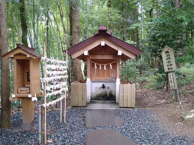 眞名井水神社(眞名井神社)の写真1