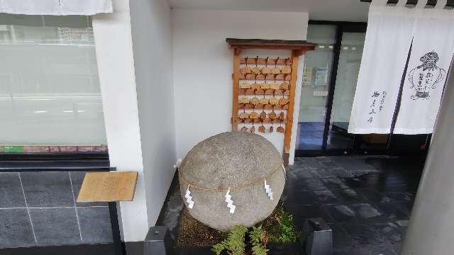 菓祖神 萬寿神社の参拝記録3