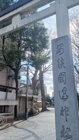 郡山市招魂社(安積國造神社境内社)の参拝記録(SFUKUさん)