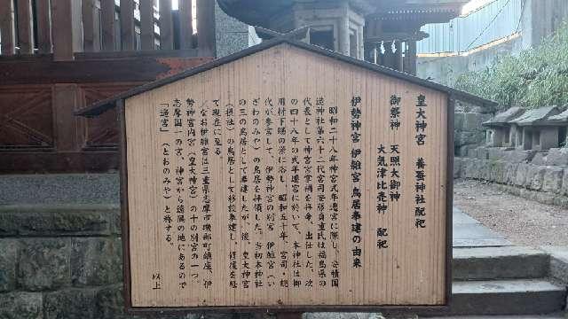 福島県郡山市清水台 皇大神宮(安積國造神社境内社)の写真3