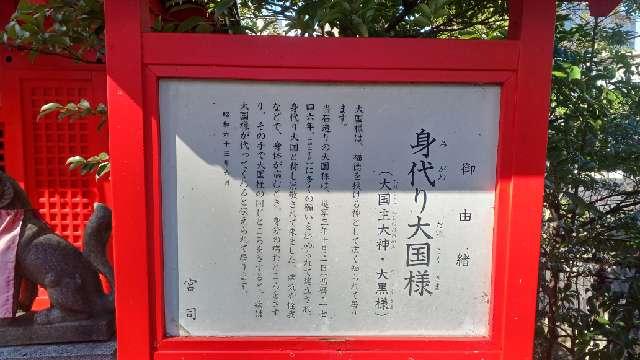 福島県郡山市清水台 妻恋稲荷神社(愛宕神社境内社)の写真3