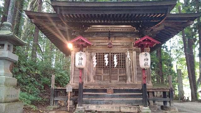 幸神社(熊野大社)の参拝記録(miyumikoさん)