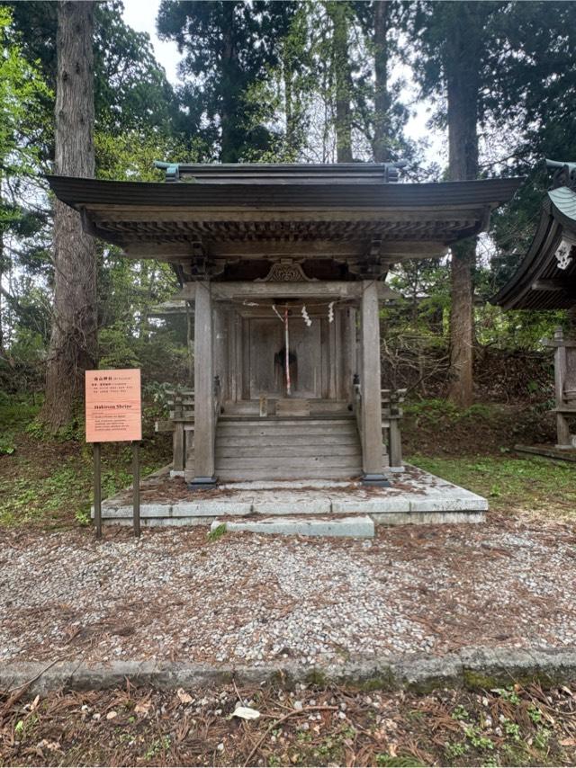 白山神社(出羽三山神社)の参拝記録1