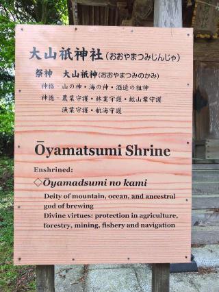大山祇神社(出羽三山神社)の参拝記録(優雅さん)