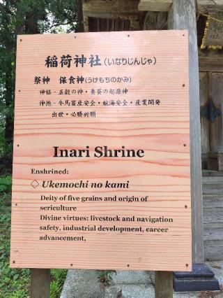 稲荷神社(出羽三山神社)の参拝記録(優雅さん)