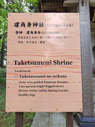 建角身神社(出羽三山神社)の参拝記録(優雅さん)