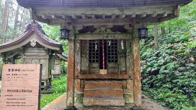 磐裂神社(出羽三山神社)の参拝記録1