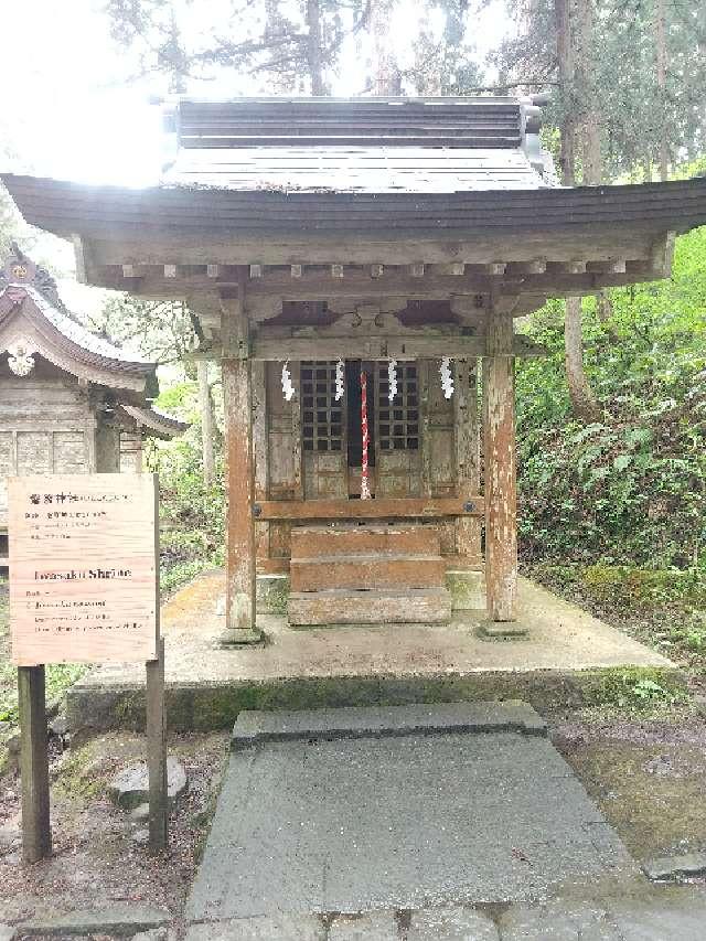 山形県鶴岡市羽黒町手向字手向33 磐裂神社(出羽三山神社)の写真2