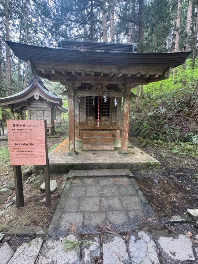 磐裂神社(出羽三山神社)の参拝記録1