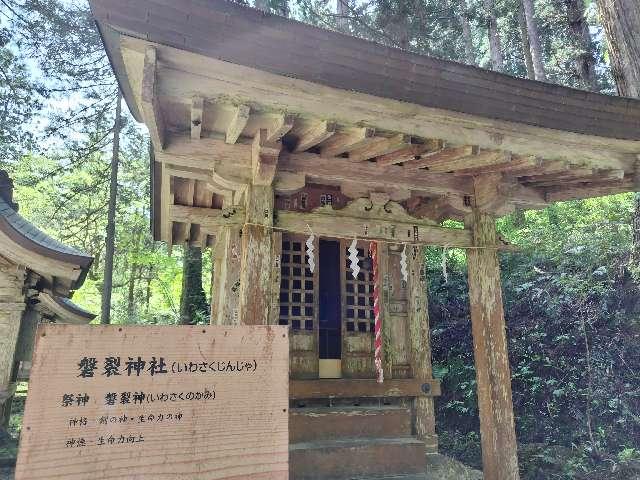 磐裂神社(出羽三山神社)の参拝記録1