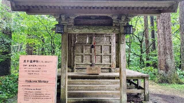 五十猛神社(出羽三山神社)の参拝記録1