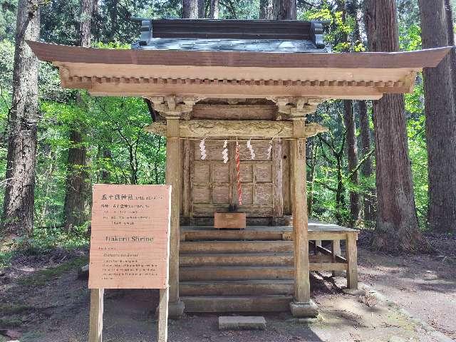 五十猛神社(出羽三山神社)の参拝記録1