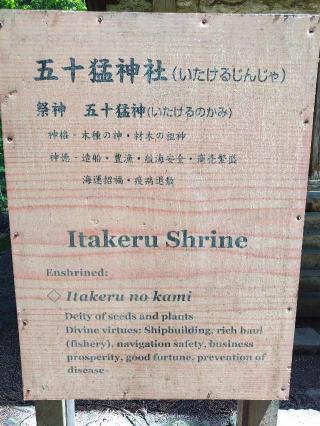 五十猛神社(出羽三山神社)の参拝記録(優雅さん)