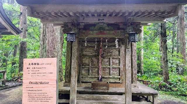 大年神社(出羽三山神社)の参拝記録1