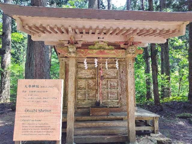 大年神社(出羽三山神社)の参拝記録1