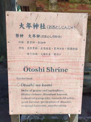 大年神社(出羽三山神社)の参拝記録(優雅さん)