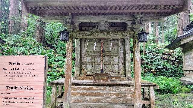 天神社(出羽三山神社)の参拝記録1