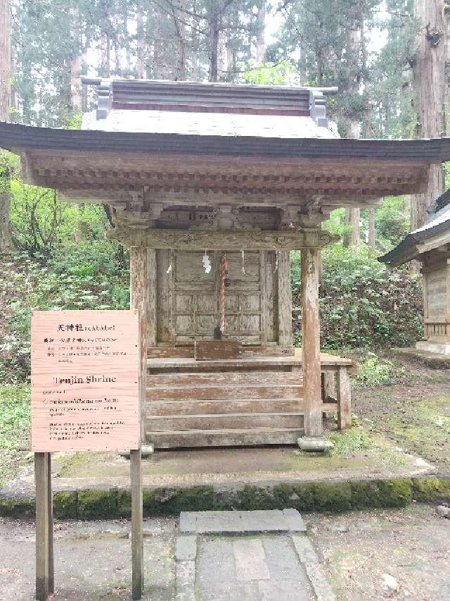 山形県鶴岡市羽黒町手向字手向33 天神社(出羽三山神社)の写真2