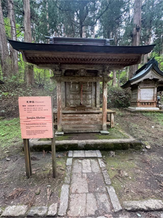 天神社(出羽三山神社)の参拝記録1