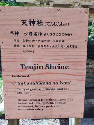 天神社(出羽三山神社)の参拝記録(優雅さん)