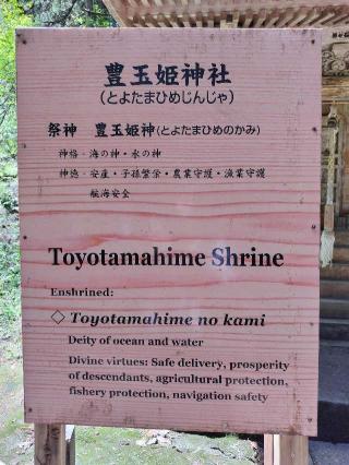 豊玉姫神社(出羽三山神社)の参拝記録(優雅さん)