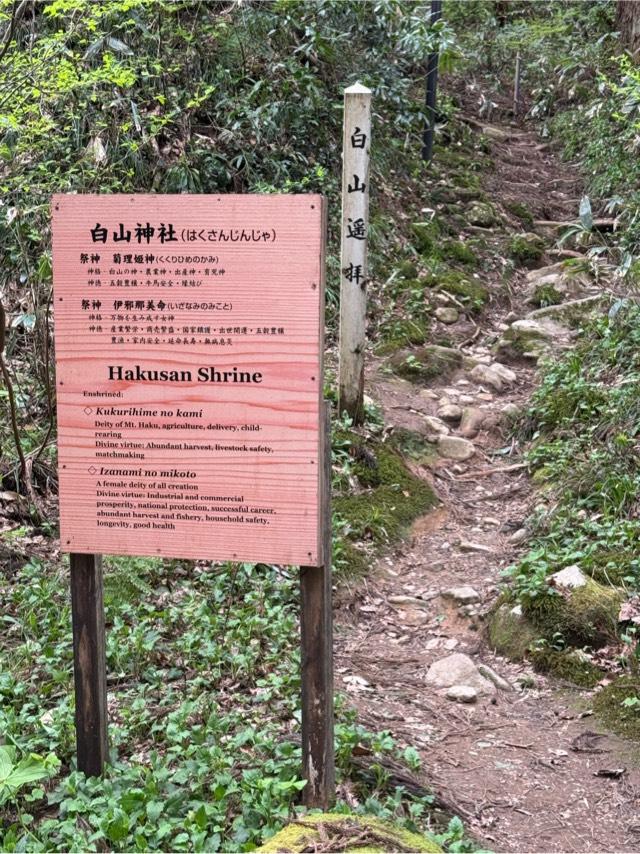 白山神社(出羽三山神社)の参拝記録1