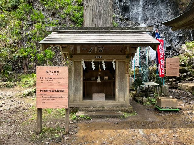 岩戸分神社(出羽三山神社)の参拝記録(忍さん)