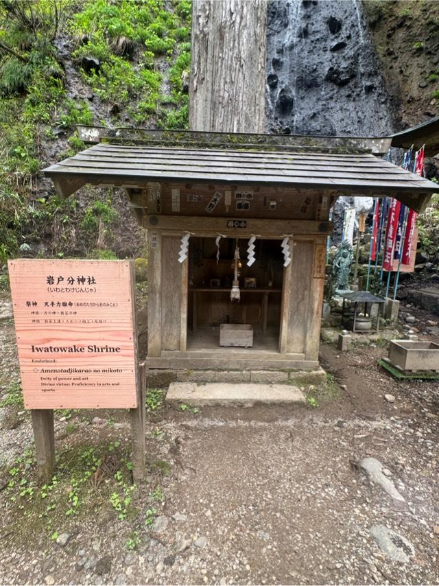 岩戸分神社(出羽三山神社)の参拝記録1