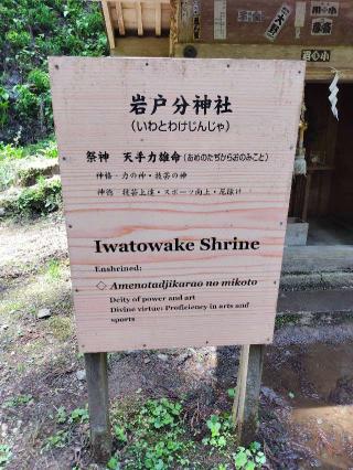 岩戸分神社(出羽三山神社)の参拝記録(優雅さん)