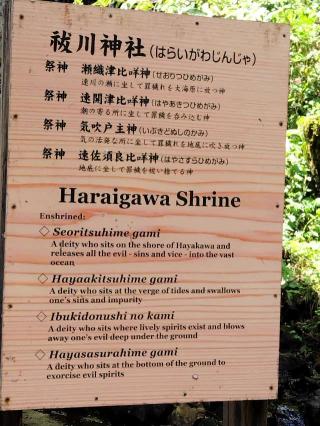 祓川神社(出羽三山神社)の参拝記録(優雅さん)