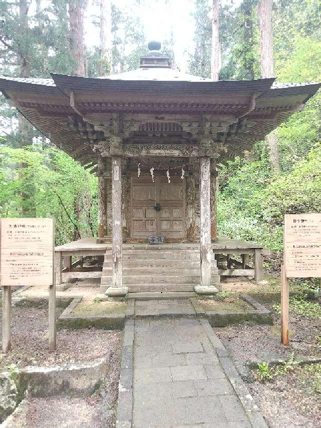 山形県鶴岡市羽黒町手向字手向33 天満神社・保食神社(出羽三山神社)の写真2