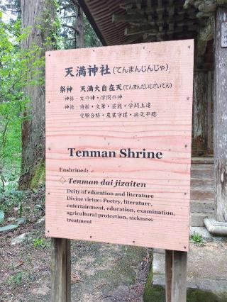 天満神社・保食神社(出羽三山神社)の参拝記録(優雅さん)