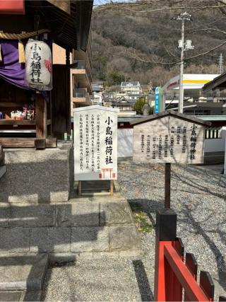 小島稲荷社(瀧宮神社 境内社)の参拝記録(こーちんさん)