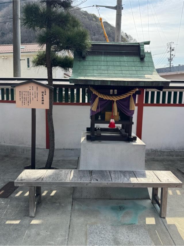 日名荒神社(瀧宮神社 境内社)の参拝記録1