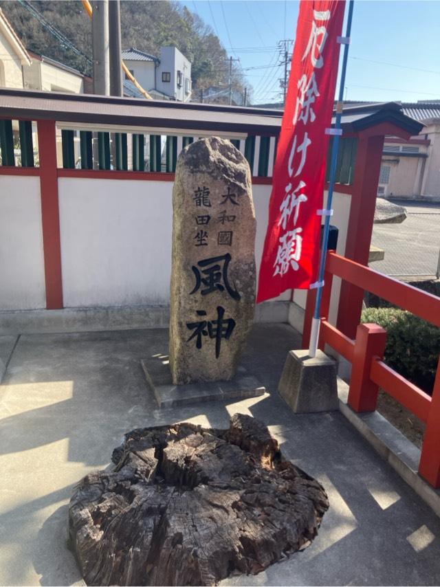 大和国龍田大社(瀧宮神社 境内社)の参拝記録1