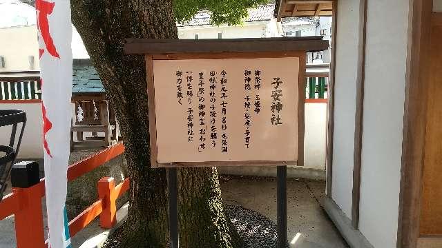 子安神社(瀧宮神社 境内社)の参拝記録2