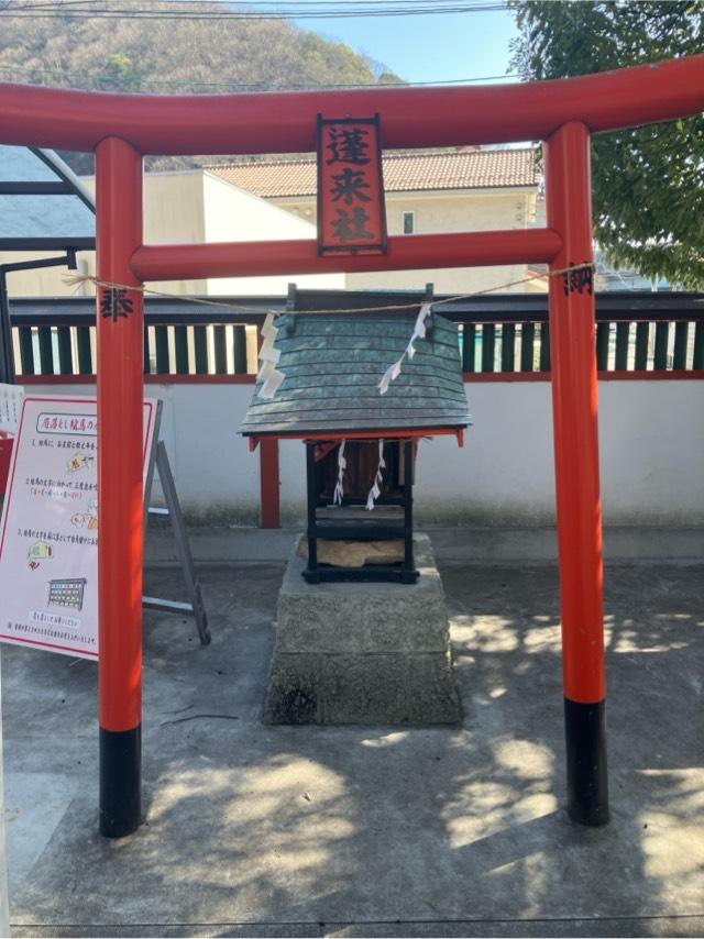 蓬来社(瀧宮神社 境内社)の参拝記録1