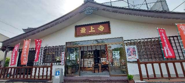 最上寺の参拝記録5