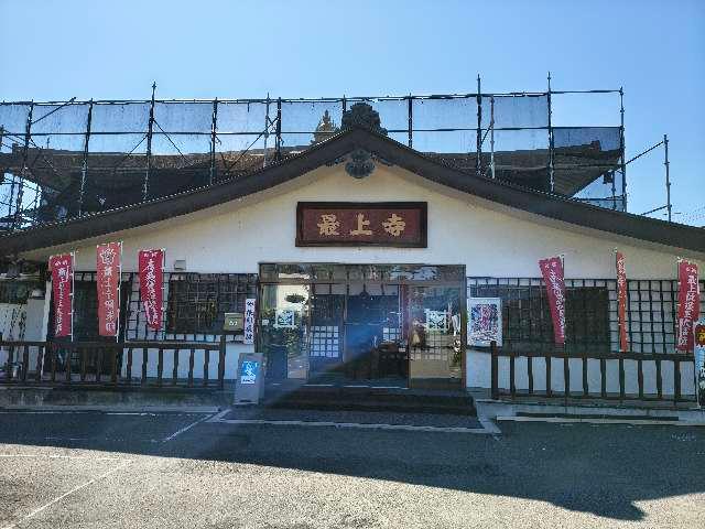 最上寺の参拝記録3