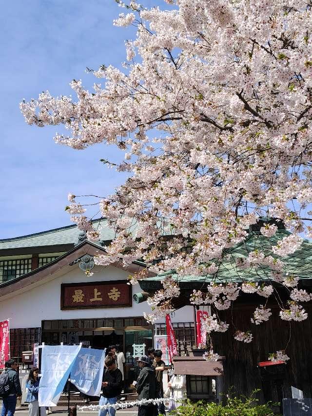 最上寺の参拝記録4