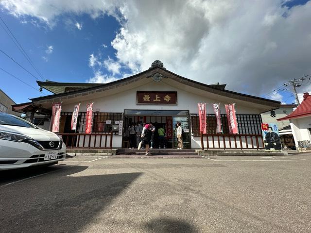 北海道函館市五稜郭町29-15 最上寺の写真3