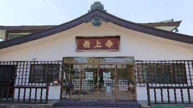 最上寺の写真1