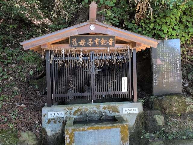 慈母子育観音の参拝記録1