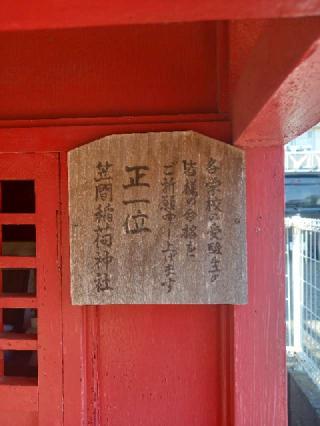 笠間稲荷神社の参拝記録(やおかみさん)