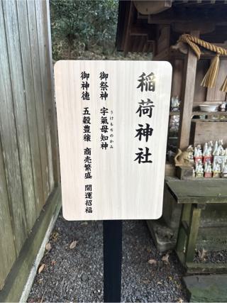 稲荷神社（中氷川神社境内）の参拝記録(⛩️🐍🐢まめ🐢🐍⛩️さん)