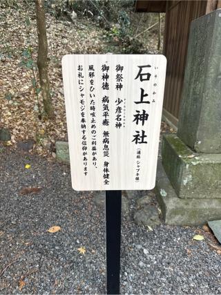石上神社　（中氷川神社境内）の参拝記録(⛩️🐍🐢まめ🐢🐍⛩️さん)
