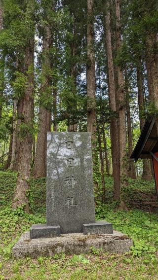 日月神社の参拝記録(パウダーさん)