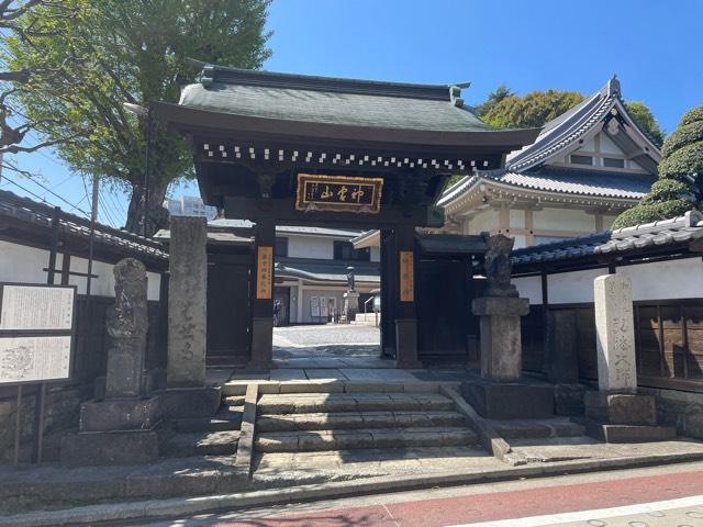 神霊山 金乗院 慈眼寺 （目白不動尊）の参拝記録1